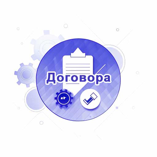 Договора